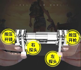 君盈吃鸡神器手机手游键盘绝地求生刺激战场游戏手柄四指辅助按键物理外设外挂
