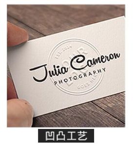 凹凸工艺名片200张