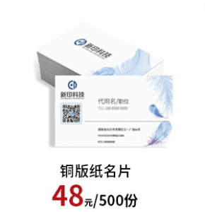 钢板纸名片