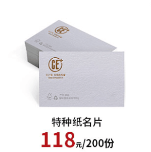特种纸名片