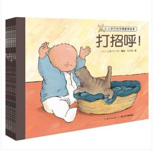 0-3岁行为习惯教养绘本（套装 全6册）（新版） [0-3岁]