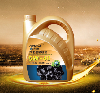 ANACH 全合成机油润滑油 5W-40 SN级 4L 安耐驰添加剂机油配方 汽车用品