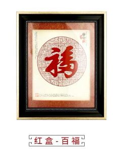 传统手工艺剪纸 百福-红色礼盒