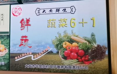 大安鲜生