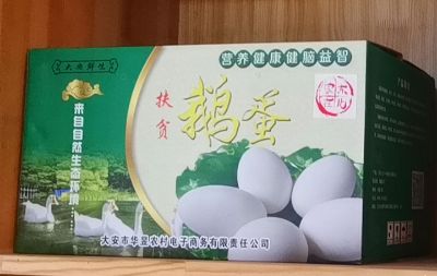 鹅蛋