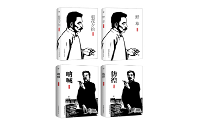 朝花夕拾+野草+呐喊+彷徨