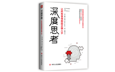深度思考