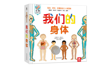 我们的身体（3-6岁）