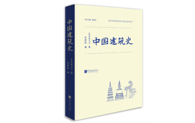 中国建筑史