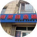 南苑自选超市