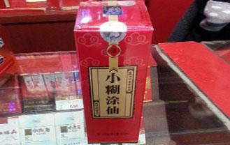 小糊涂仙酒