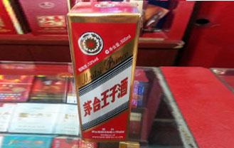 茅台王子酒