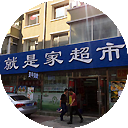 就是家超市
