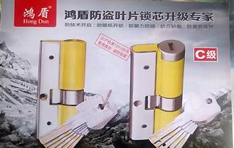 C级防盗锁芯