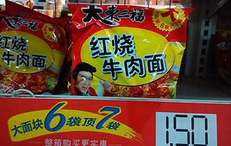 红烧牛肉面