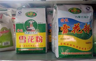 特级雪花粉