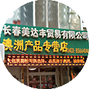 美达丰贸易有限公司