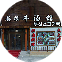 英姬牛汤馆