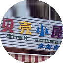 贝壳小屋休闲食品店