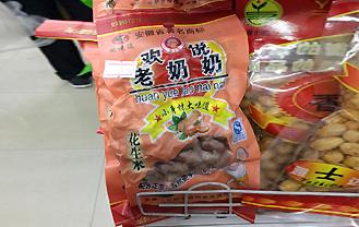 老奶奶花生米